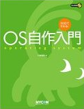 30日でできるOS本